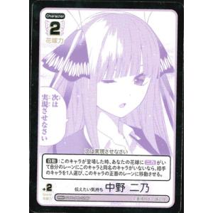 五等分の花嫁 カードゲーム 【パラレル】GYC-PR-024P 伝えたい気持ち 中野 二乃 PR＋