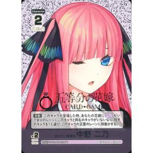 五等分の花嫁 カードゲーム 【パラレル】GYC-PR-024P1 伝えたい気持ち 中野 二乃 PRS...