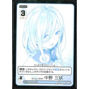 五等分の花嫁 カードゲーム 【パラレル】GYC-PR-025P 伝えたい気持ち 中野 三玖 PR＋