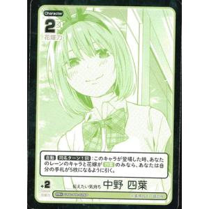 五等分の花嫁 カードゲーム 【パラレル】GYC-PR-026P 伝えたい気持ち 中野 四葉 PR＋
