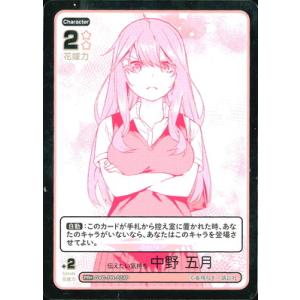 五等分の花嫁 カードゲーム 【パラレル】GYC-PR-027P 伝えたい気持ち 中野 五月 PR＋