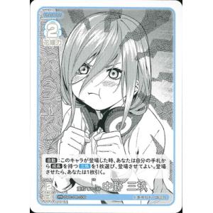 五等分の花嫁 カードゲーム GYC-PR-036 重ねていく絆 中野 三玖 PR