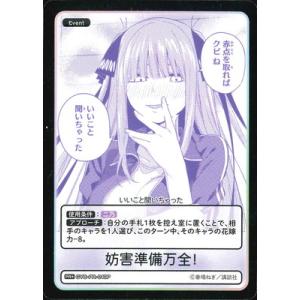 五等分の花嫁カードゲーム 君というかがやき 中野二乃 SSP ごとカド パラレル】GYC-BP3-009P 君というかがやき 中野 二乃 SP | 五等