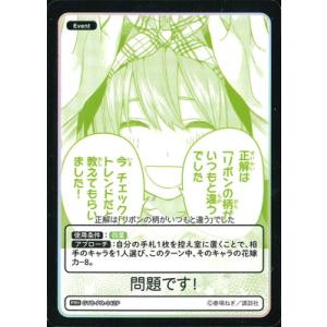 ブシロード 五等分の花嫁 カードゲーム 【パラレル】GYC-BP3
