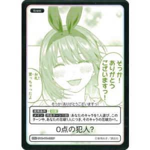五等分の花嫁 カードゲーム 【パラレル】GYC-PR-053P 0点の犯人？  PR+