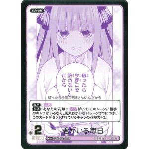 五等分の花嫁 カードゲーム 【パラレル】GYC-PR-046P 君がいる毎日 PR+