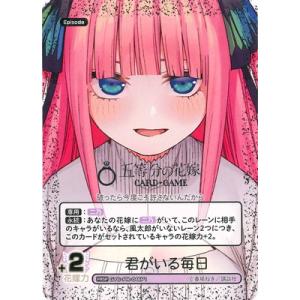 五等分の花嫁 カードゲーム 【パラレル】GYC-PR-046P1 君がいる毎日 PRSP