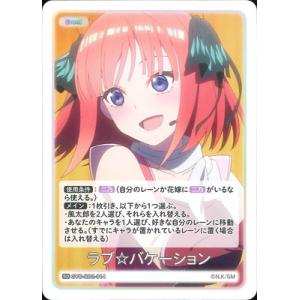 五等分の花嫁 カードゲーム GYC-SD2-014 ラブ☆バケーション SD