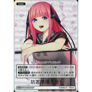 五等分の花嫁 カードゲーム 【パラレル】GYC-SD2-013P 妨害準備万全！ SDRR