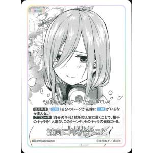 ブシロード 五等分の花嫁 カードゲーム 【パラレル】GYC-BP2
