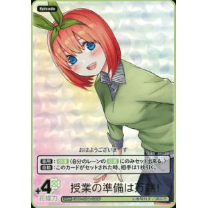 五等分の花嫁 カードゲーム 【パラレル】GYC-SD4-010P 授業の準備は万端！ SDRR