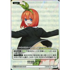 五等分の花嫁 カードゲーム 【パラレル】GYC-SD4-014P 問題です！ SDRR