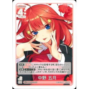 五等分の花嫁 カードゲーム GYC-SD5-006 中野 五月 SD