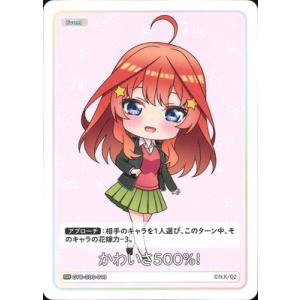 五等分の花嫁 カードゲーム GYC-SD5-013 かわいさ500%！ SD