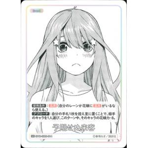 五等分の花嫁 カードゲーム GYC-SD5-014 予期せぬ来客 SD