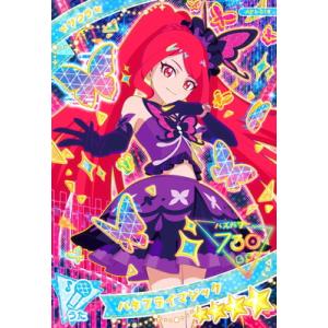 ひみつのアイプリAP1-016 バタフライマジック(サクラ) ★4