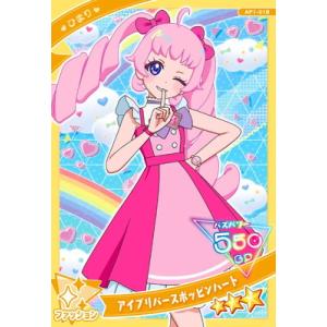 タカラトミーアーツ ひみつのアイプリAP1-019 アイプリバースポッピン
