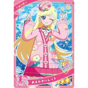 タカラトミーアーツ ひみつのアイプリ AP3-034 アイスクリーム(みつき