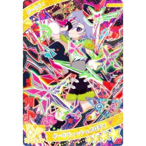 ひみつのアイプリ AP6-005 ダークウィッシュメロディ(ダークチィ) ★4