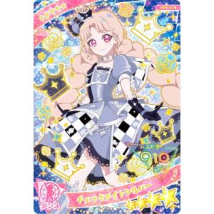 ひみつのアイプリ AP6-018 チェックメイトシルバー(タマキ) ★4