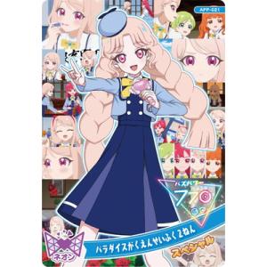 ひみつのアイプリ APP-021 パラダイスがくえんせいふく２ねん(タマキ)