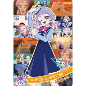 ひみつのアイプリ APP-024 パラダイスがくえんせいふく１ねん(チィ)