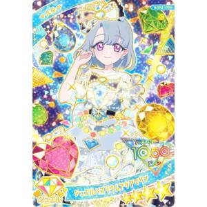 ひみつのアイプリ APR1-004 ジュエルバズリウムアクアマリン(える) ★4