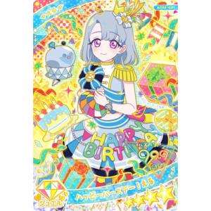 ひみつのアイプリ APR1-021 ハッピーバースデー！える(える) ★4