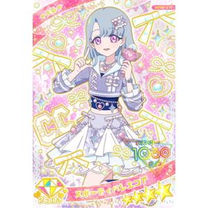 ひみつのアイプリ APR2-017 スポーティバレエコア(える) ★4