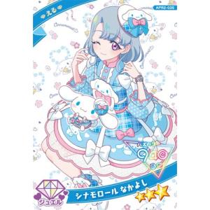 ひみつのアイプリ APR2-035 シナモロール なかよし(える) ★3