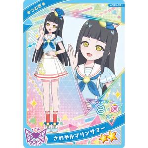 ひみつのアイプリ APR3-051 さわやかマリンサマー(つむぎ) ★2