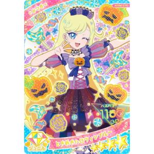 ひみつのアイプリ APR4-010 ときめきハロウィンブルー(みつき) ★4