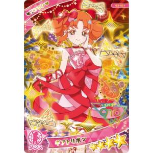 ひみつのアイプリ G3-001 ギフトリボン(リンリン) ★4