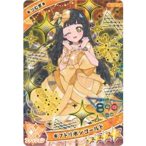 ひみつのアイプリ G3-005 ギフトリボンゴールド(つむぎ) ★4