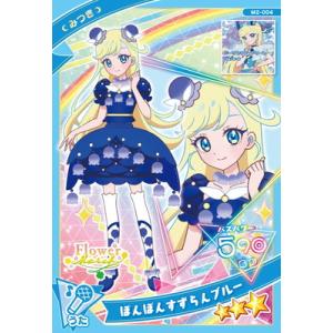 ひみつのアイプリ M2-004 ぽんぽんすずらんブルー(みつき) ★3