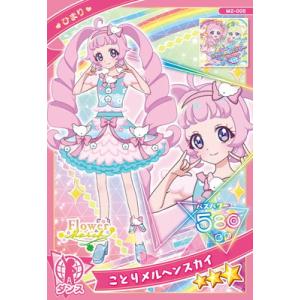 ひみつのアイプリ M2-005 ことりメルヘンスカイ(ひまり) ★3