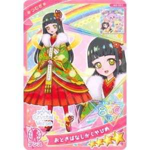 ひみつのアイプリ M3-001 おとぎばなしかぐやひめ(つむぎ)★4