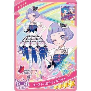 ひみつのアイプリ M6-003 ゴーストハロウィンホワイト(チィ)★4