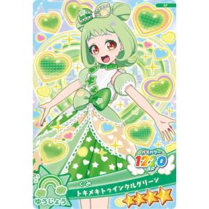 おねがいアイプリ OASP-012 トキメキトゥインクルグリーン(ぐみ) ★4