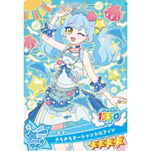 おねがいアイプリ OM2-001 きらきらオーシャンドルフィン(あおい) ★4