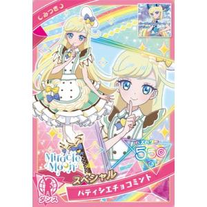 ひみつのアイプリ SP-005 パティシエチョコミント(みつき)