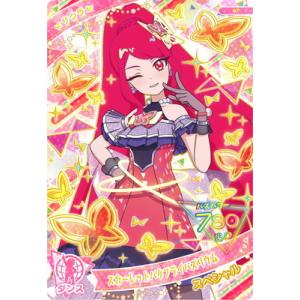 ひみつのアイプリ SP-045 スカーレットバタフライバズリウム(サクラ)