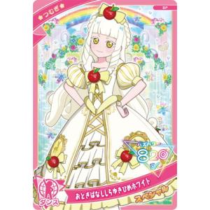 ひみつのアイプリ SP-061 おとぎばなししらゆきひめホワイト(つむぎ（プリンセスver.）)