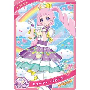 ひみつのアイプリ SP-073 キューティーラビット(ひまり)