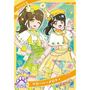 ひみつのアイプリ SP-137 クローバーメロディ(わかな)