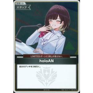 ホロライブオフィシャルカードゲーム 【プロモーション】hSD14-010 holoAN P【ベーシッ...