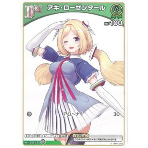 ホロライブカードゲーム　春先のどか　c ホロライブ　ホロカ　イラスト違い×100 ホロライブオフィシャルカードゲーム hSD01-016 春先のどか C