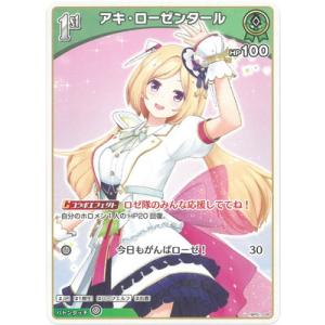 hololive - 【ホロカ】雪花ラミィ OUR 雪花ラミィ【ホロカトレカお買得価格通販：トレコロ】