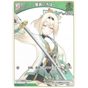ホロライブオフィシャルカードゲーム hBP01-048 風真いろは C