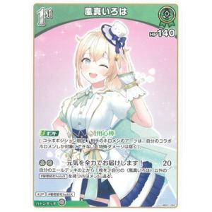 ホロライブオフィシャルカードゲーム hBP01-050 風真いろは U